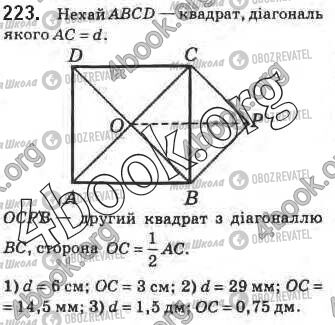 ГДЗ Геометрия 8 класс страница 223
